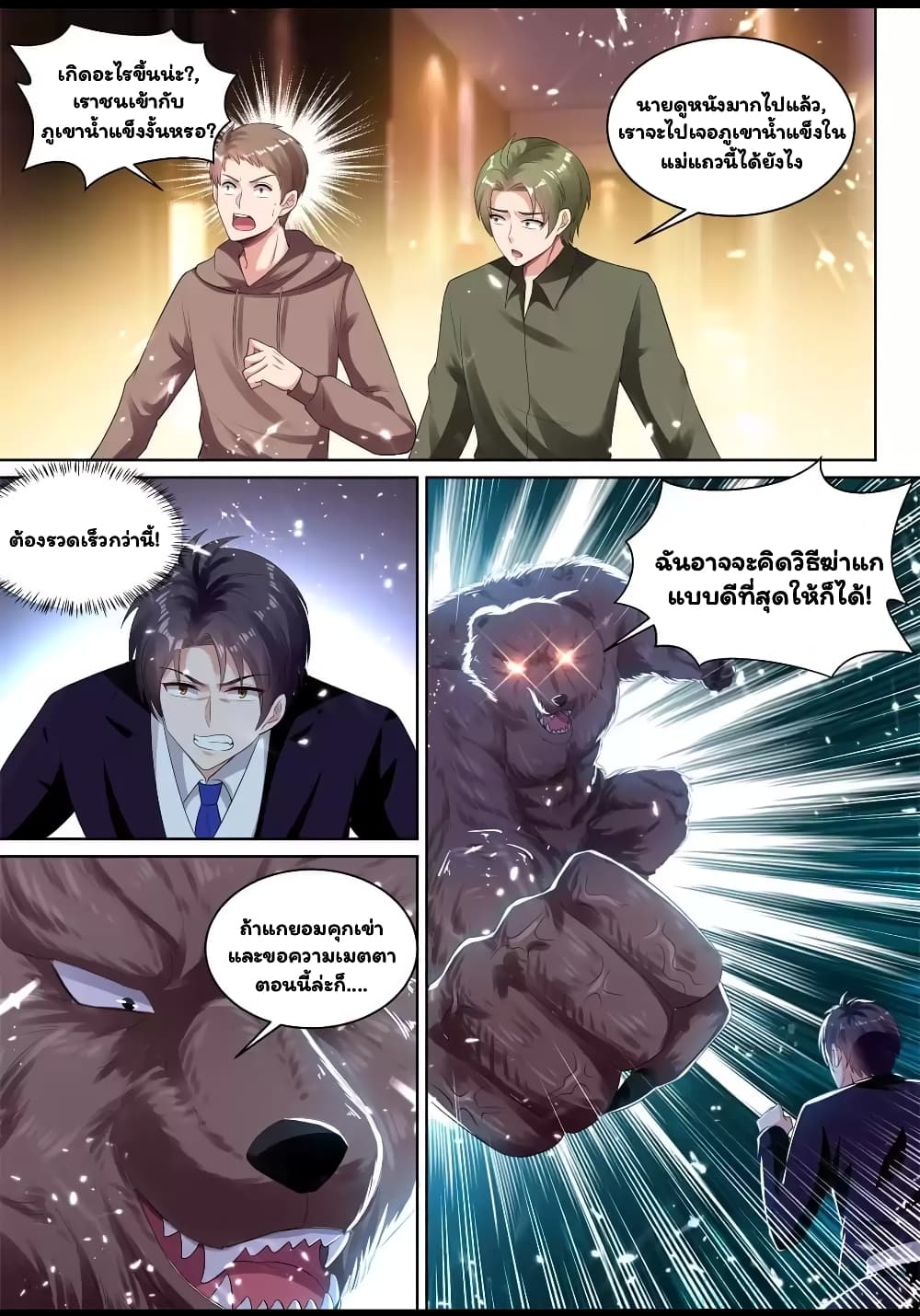 Super Shared Boyfriend System page 9