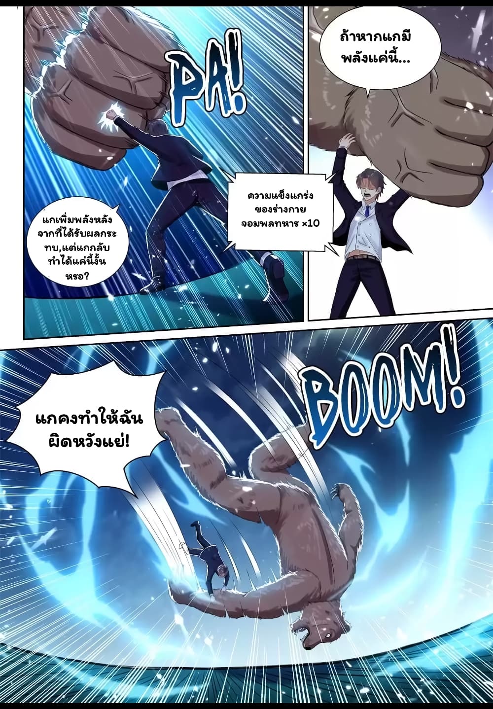 Super Shared Boyfriend System page 10