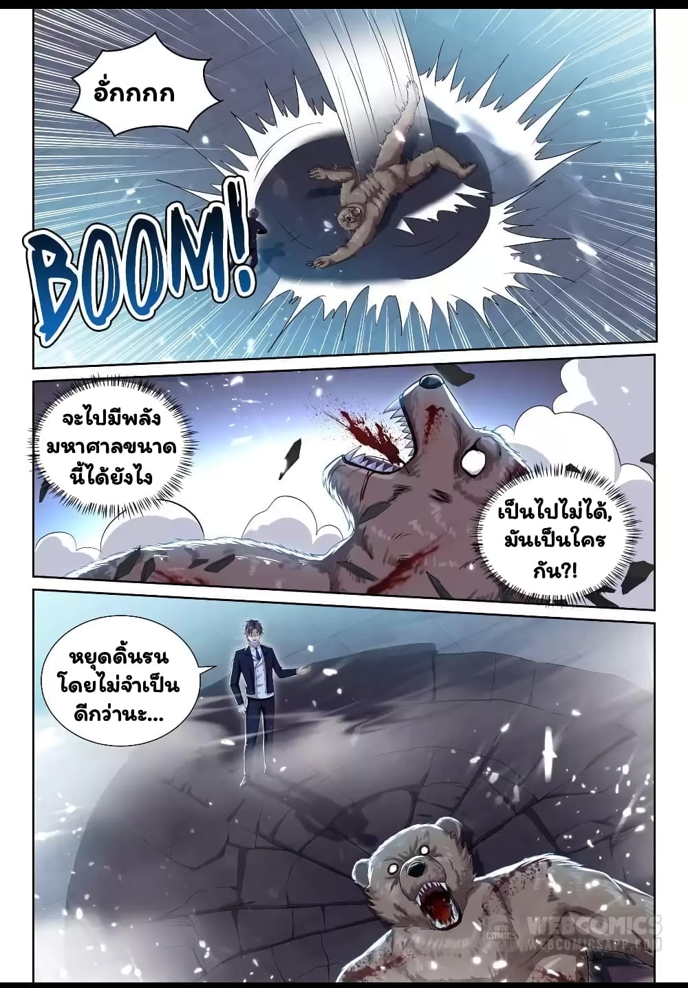 Super Shared Boyfriend System page 11