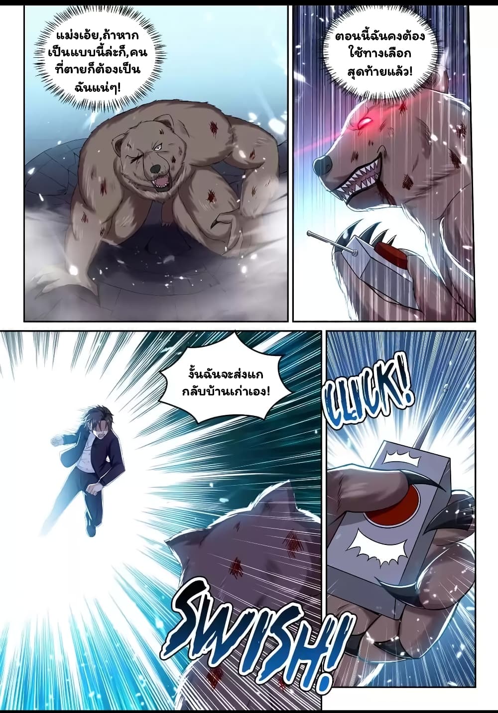 Super Shared Boyfriend System page 12