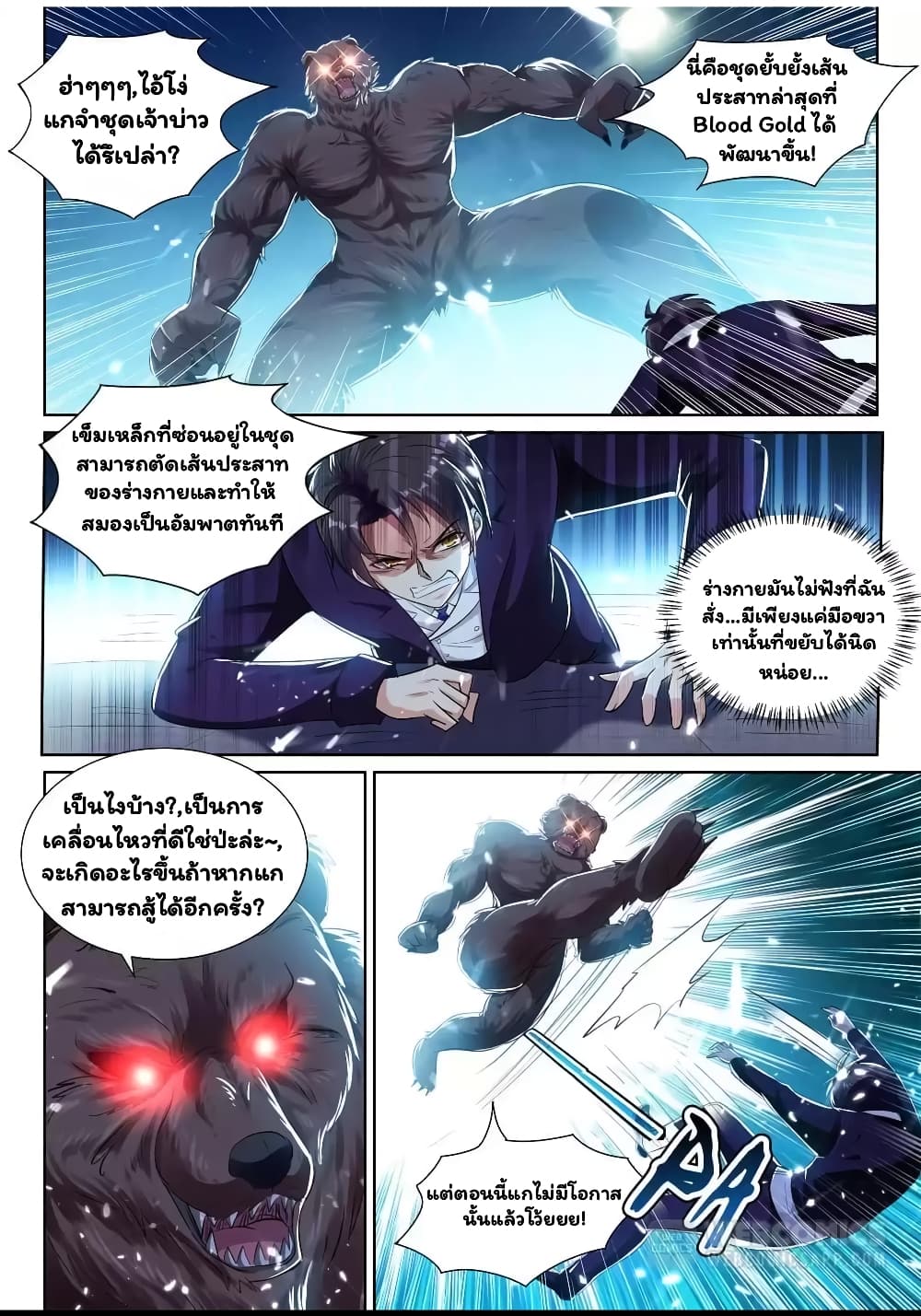 Super Shared Boyfriend System page 3