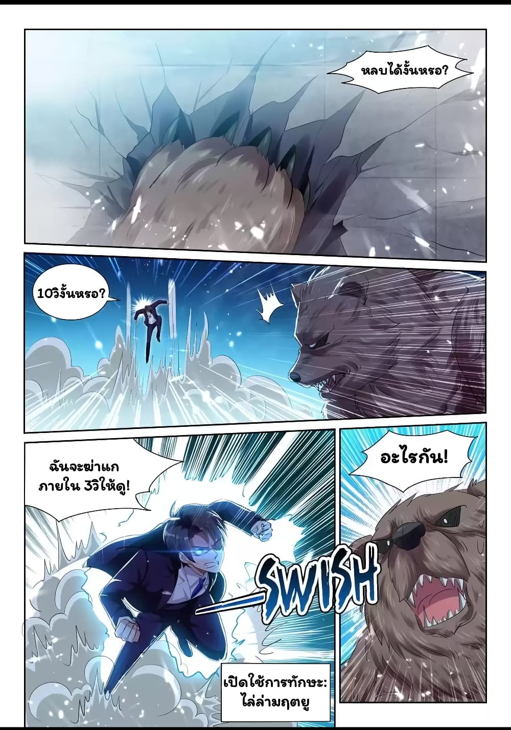 Super Shared Boyfriend System page 5