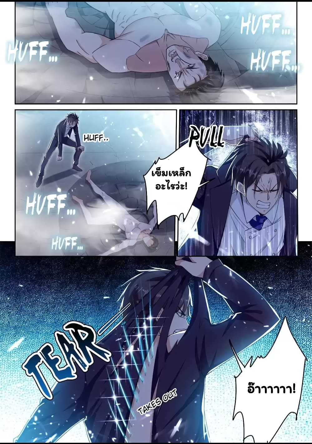 Super Shared Boyfriend System page 8