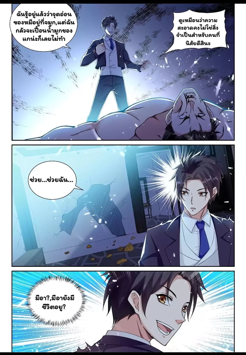 Super Shared Boyfriend System page 9
