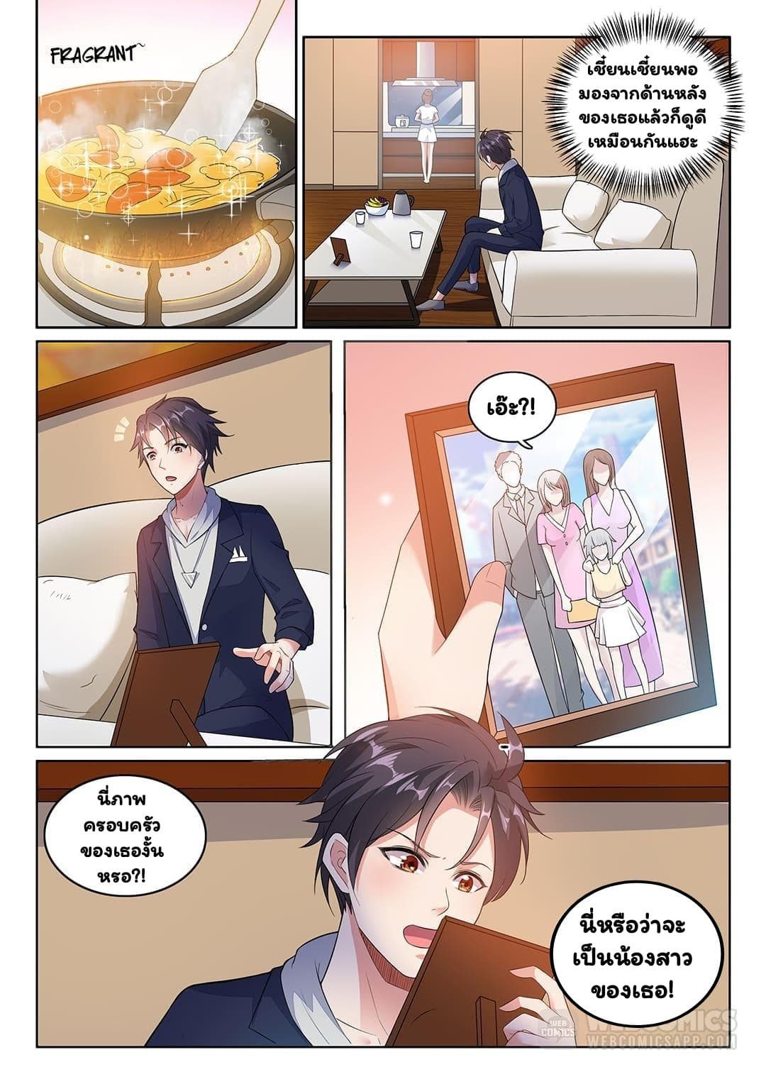 Super Shared Boyfriend System page 2