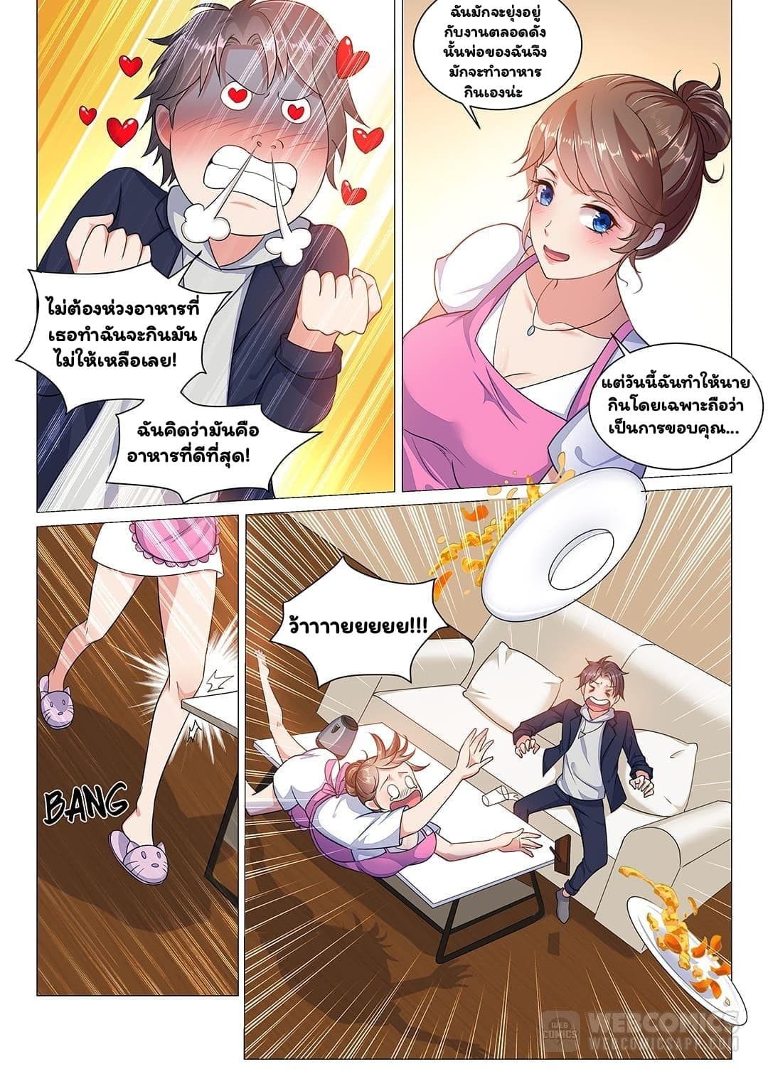Super Shared Boyfriend System page 4