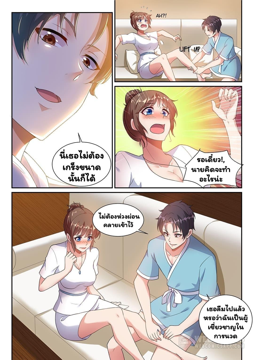 Super Shared Boyfriend System page 8