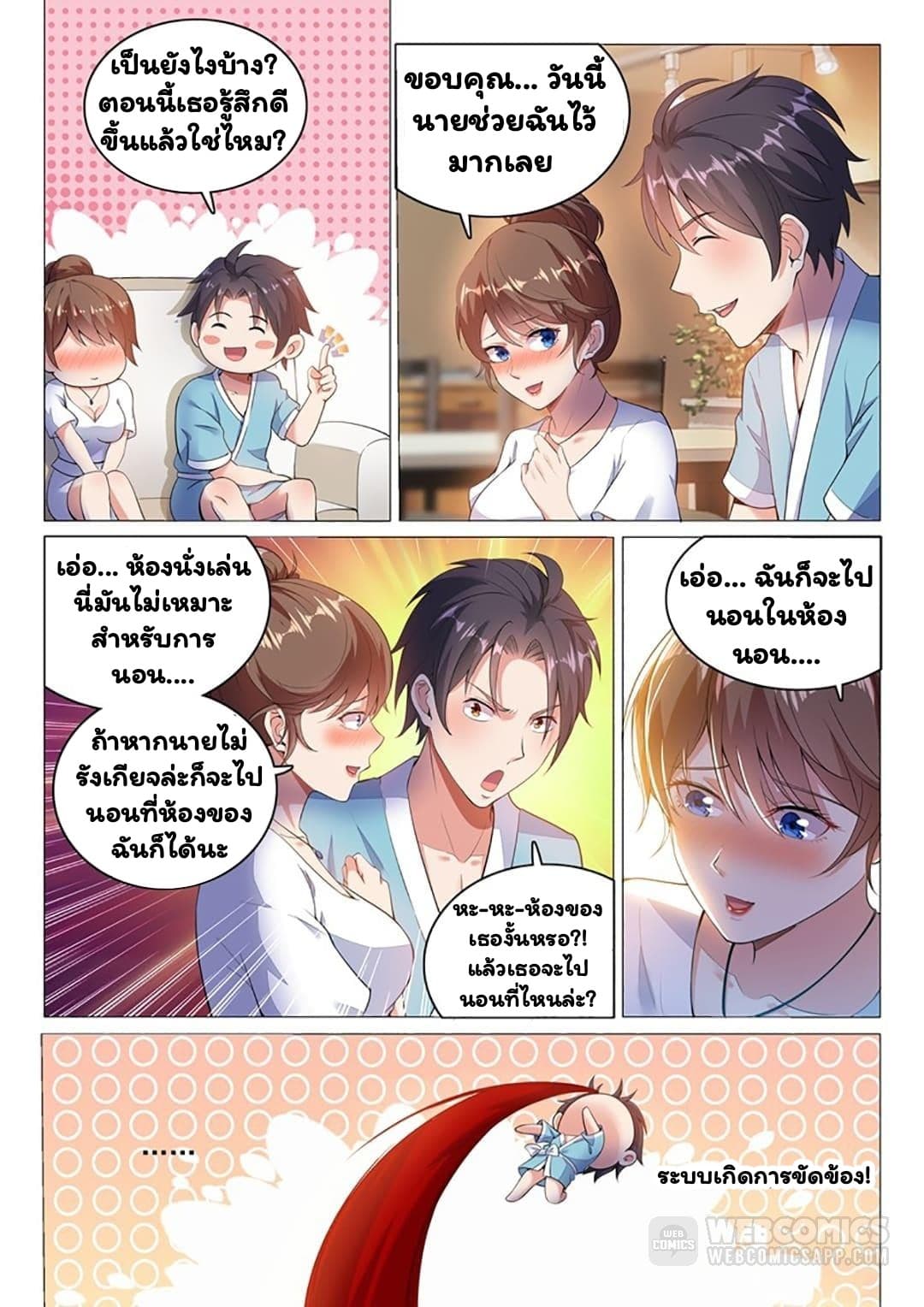 Super Shared Boyfriend System page 10