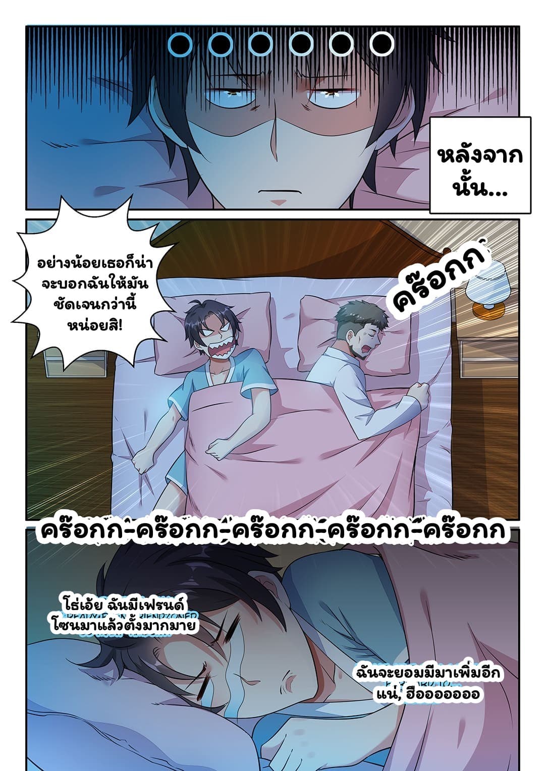 Super Shared Boyfriend System page 11