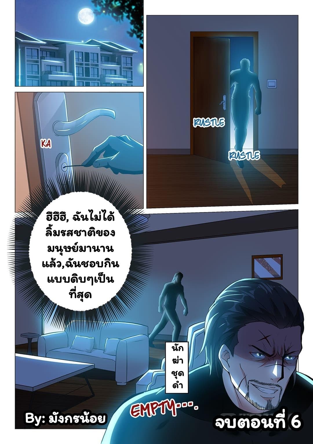 Super Shared Boyfriend System page 12