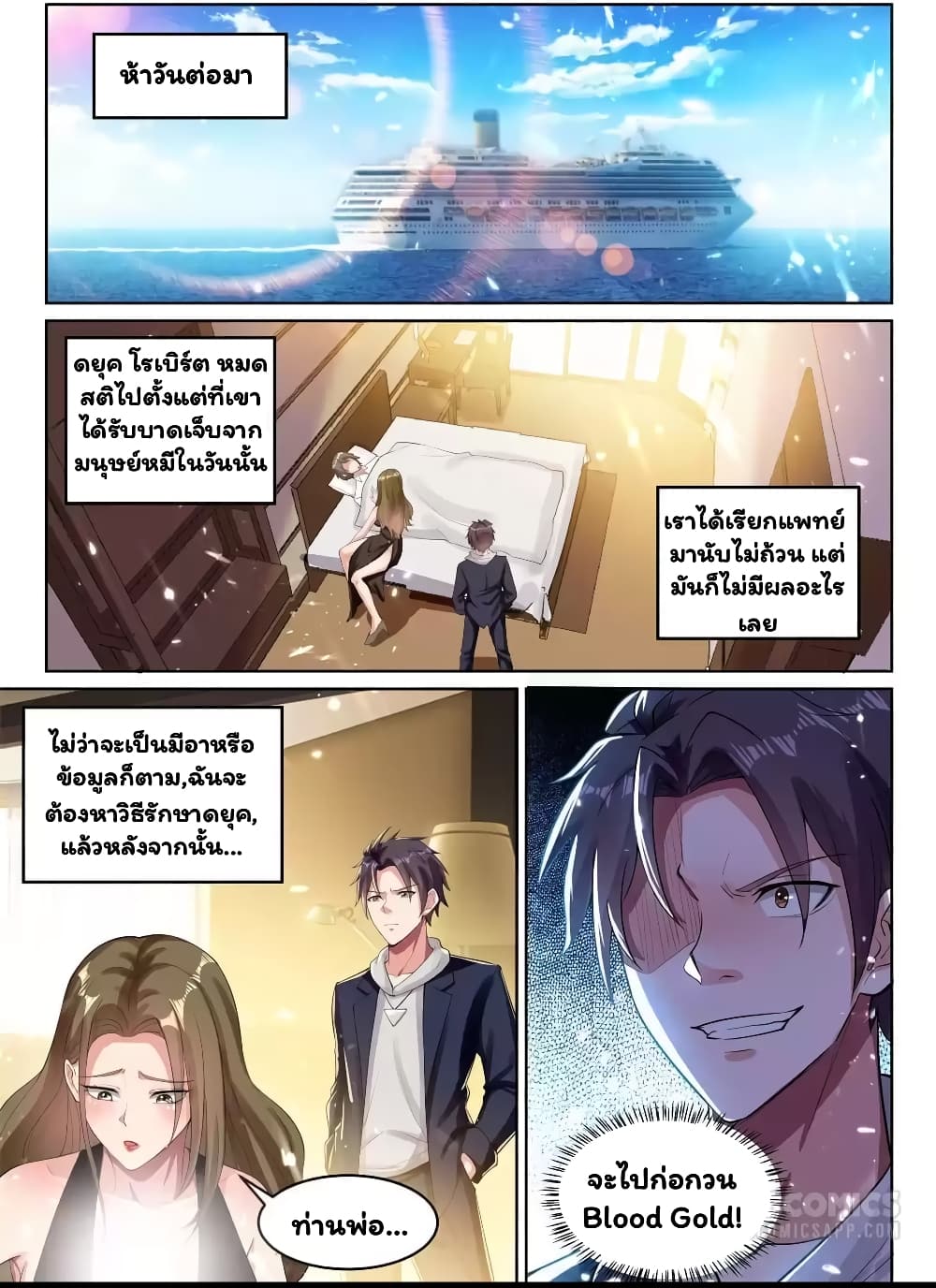 Super Shared Boyfriend System page 3