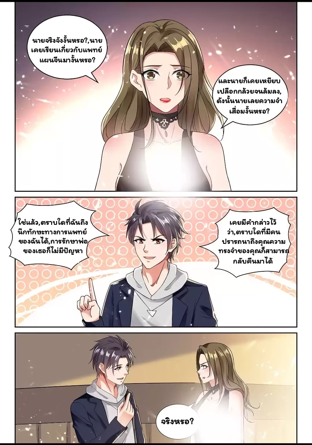 Super Shared Boyfriend System page 4