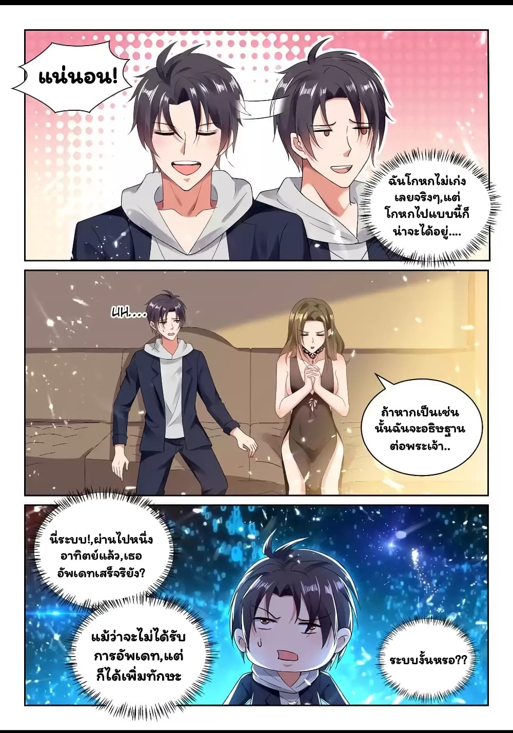 Super Shared Boyfriend System page 5