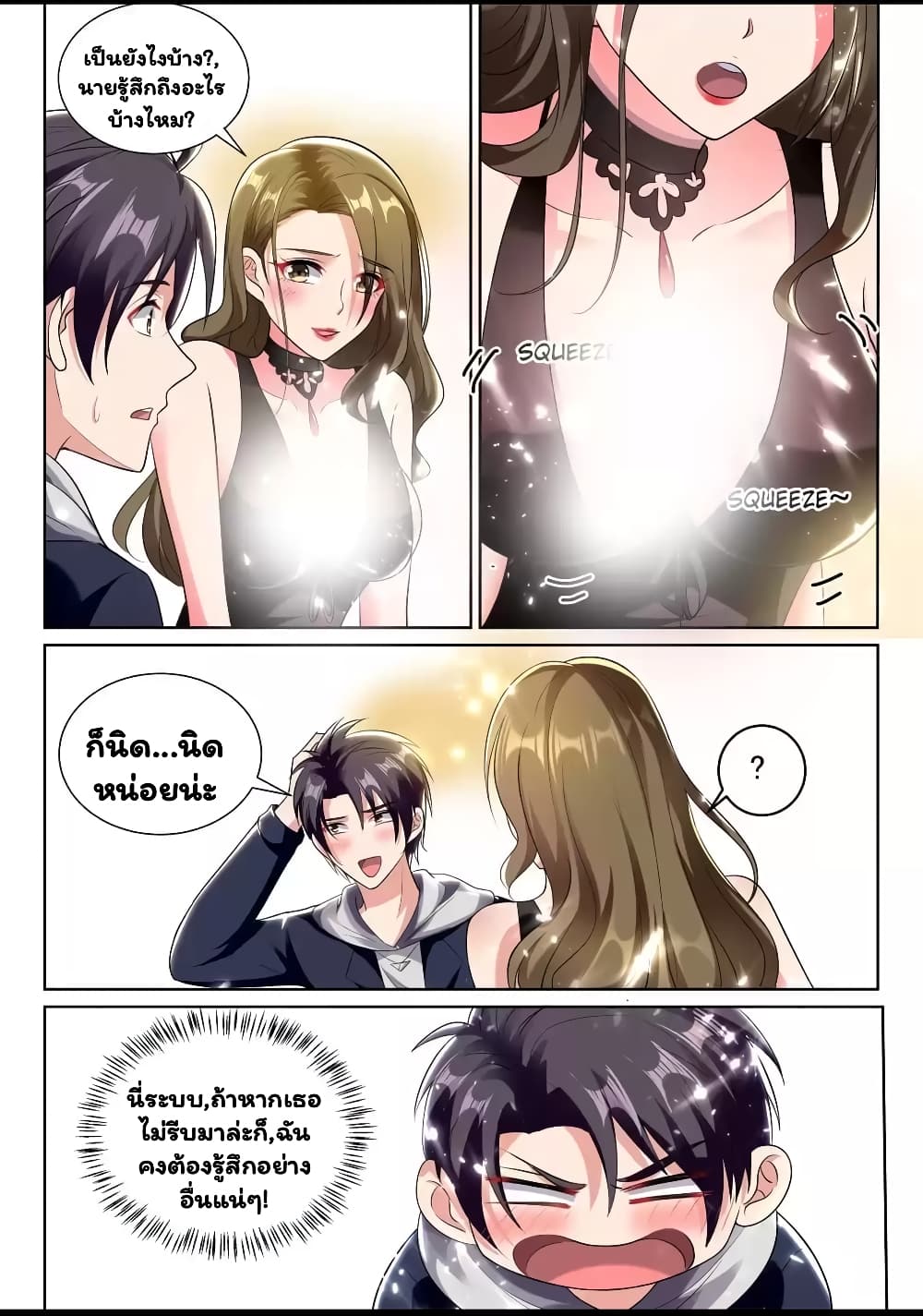 Super Shared Boyfriend System page 6
