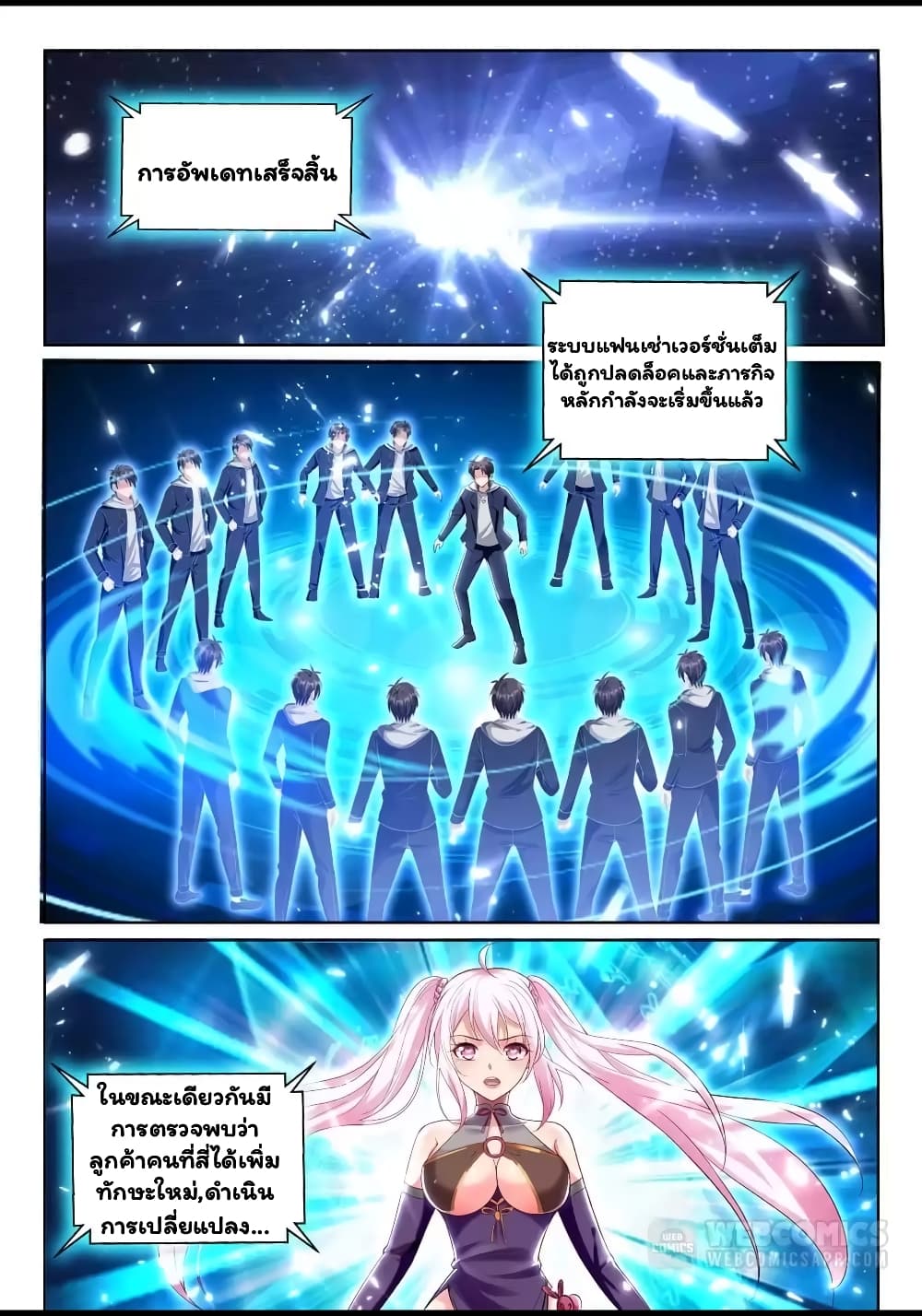 Super Shared Boyfriend System page 7