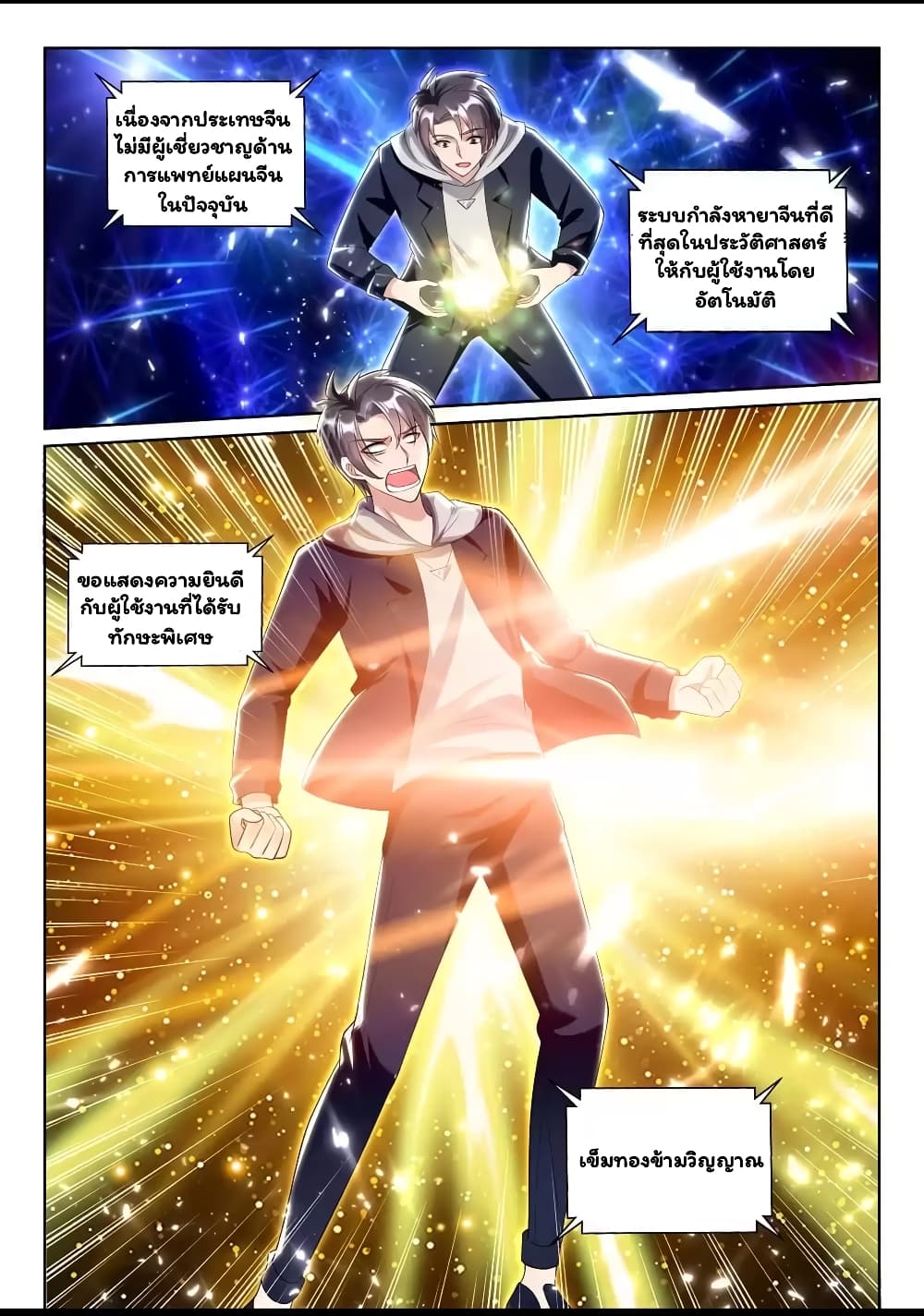 Super Shared Boyfriend System page 8