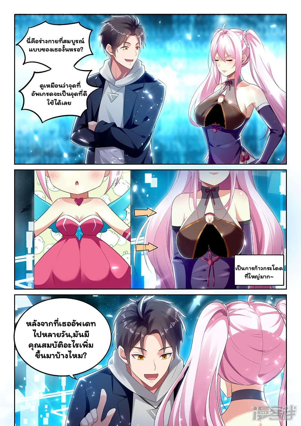 Super Shared Boyfriend System page 10