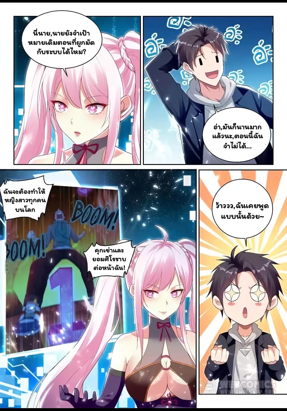 Super Shared Boyfriend System page 11