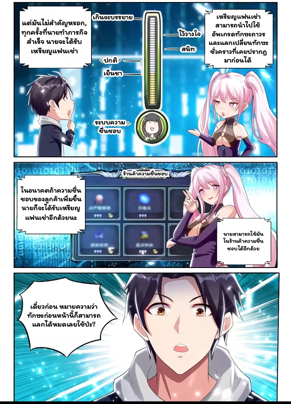 Super Shared Boyfriend System page 3