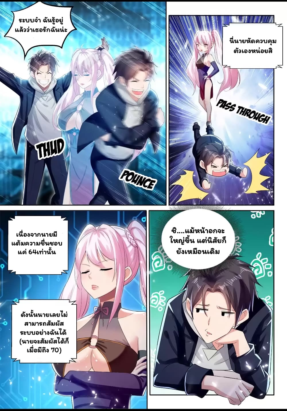 Super Shared Boyfriend System page 4