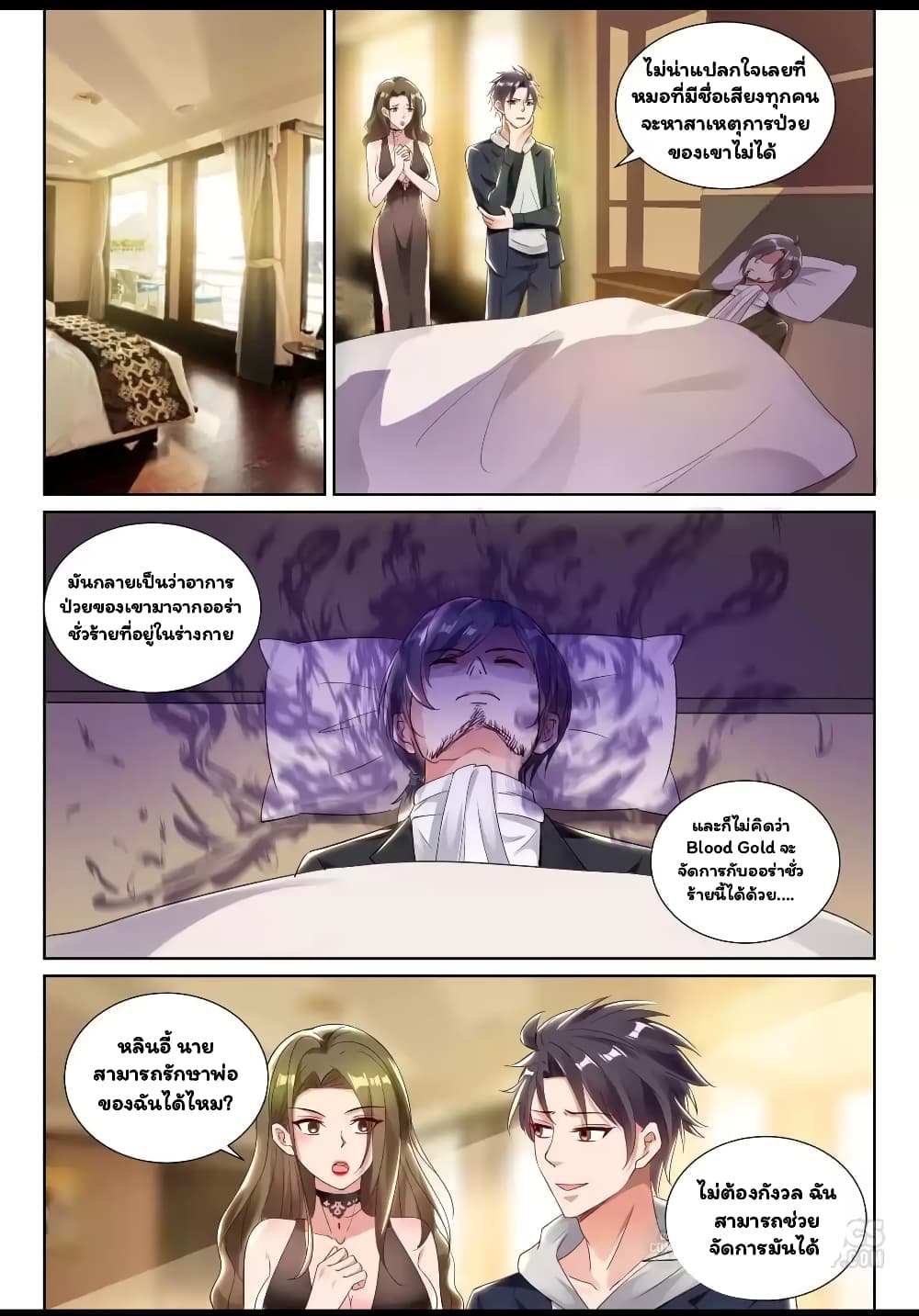 Super Shared Boyfriend System page 5