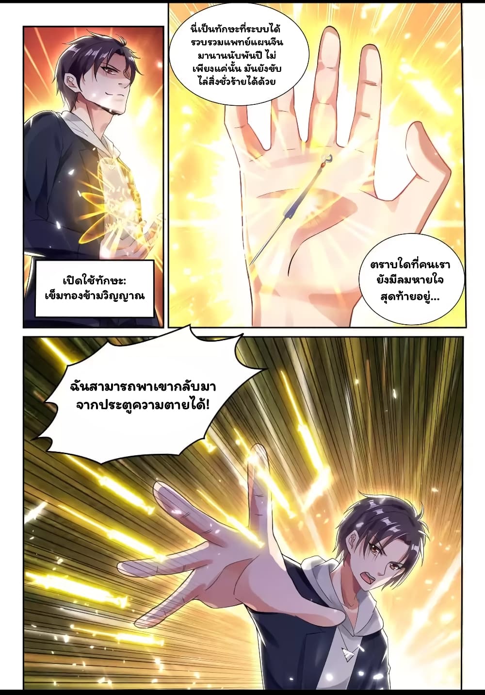 Super Shared Boyfriend System page 6