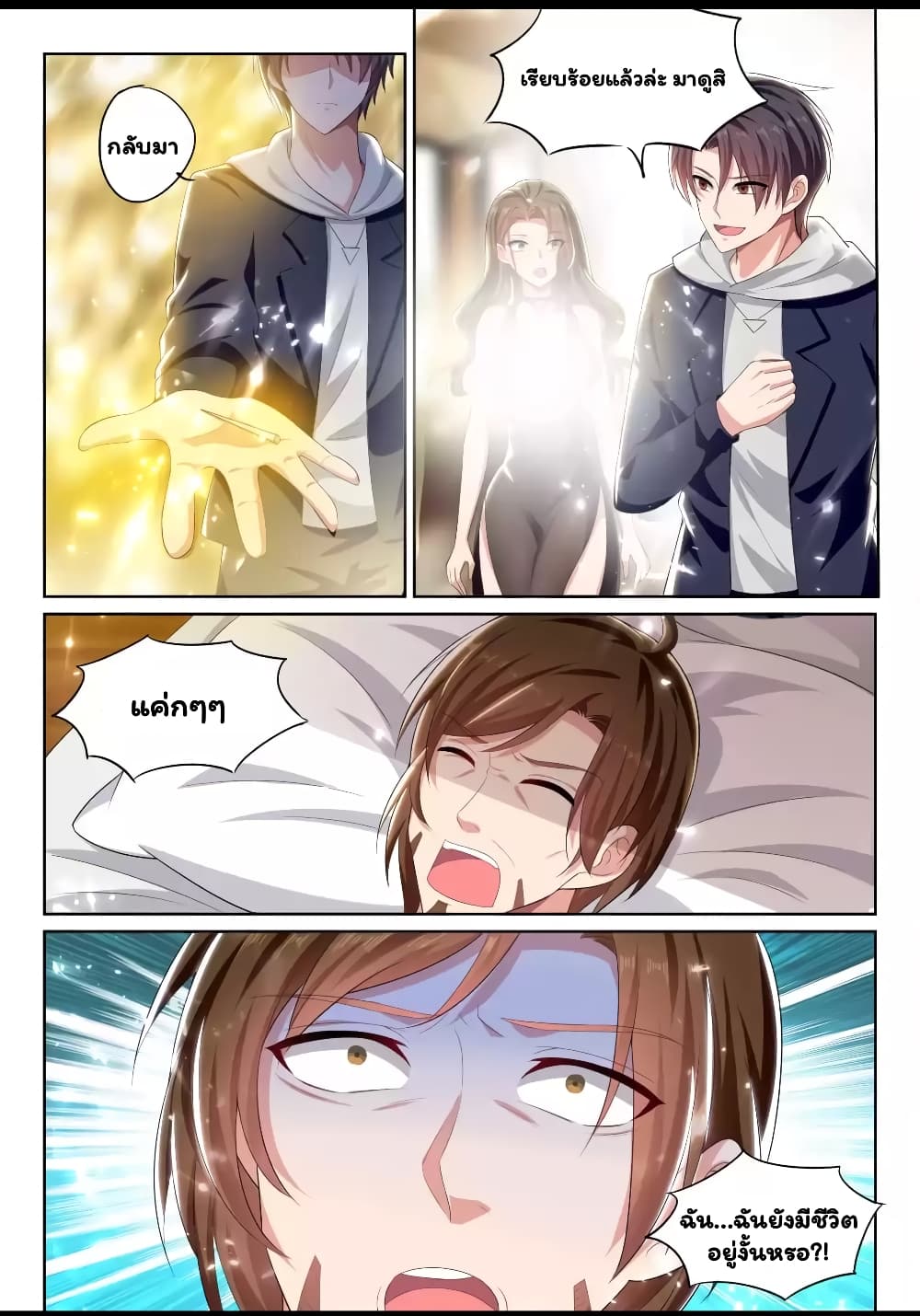 Super Shared Boyfriend System page 8