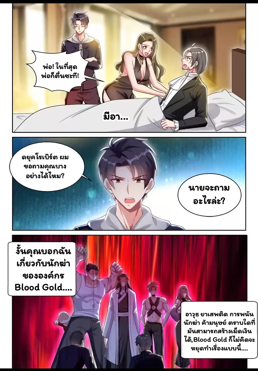 Super Shared Boyfriend System page 9