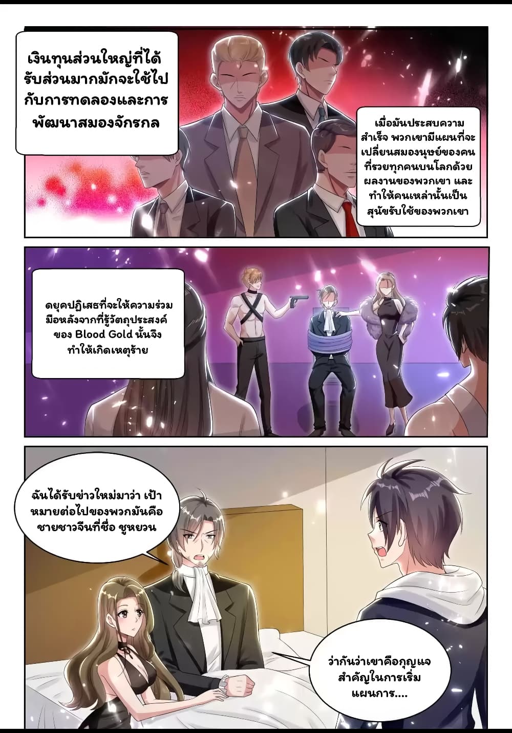 Super Shared Boyfriend System page 10