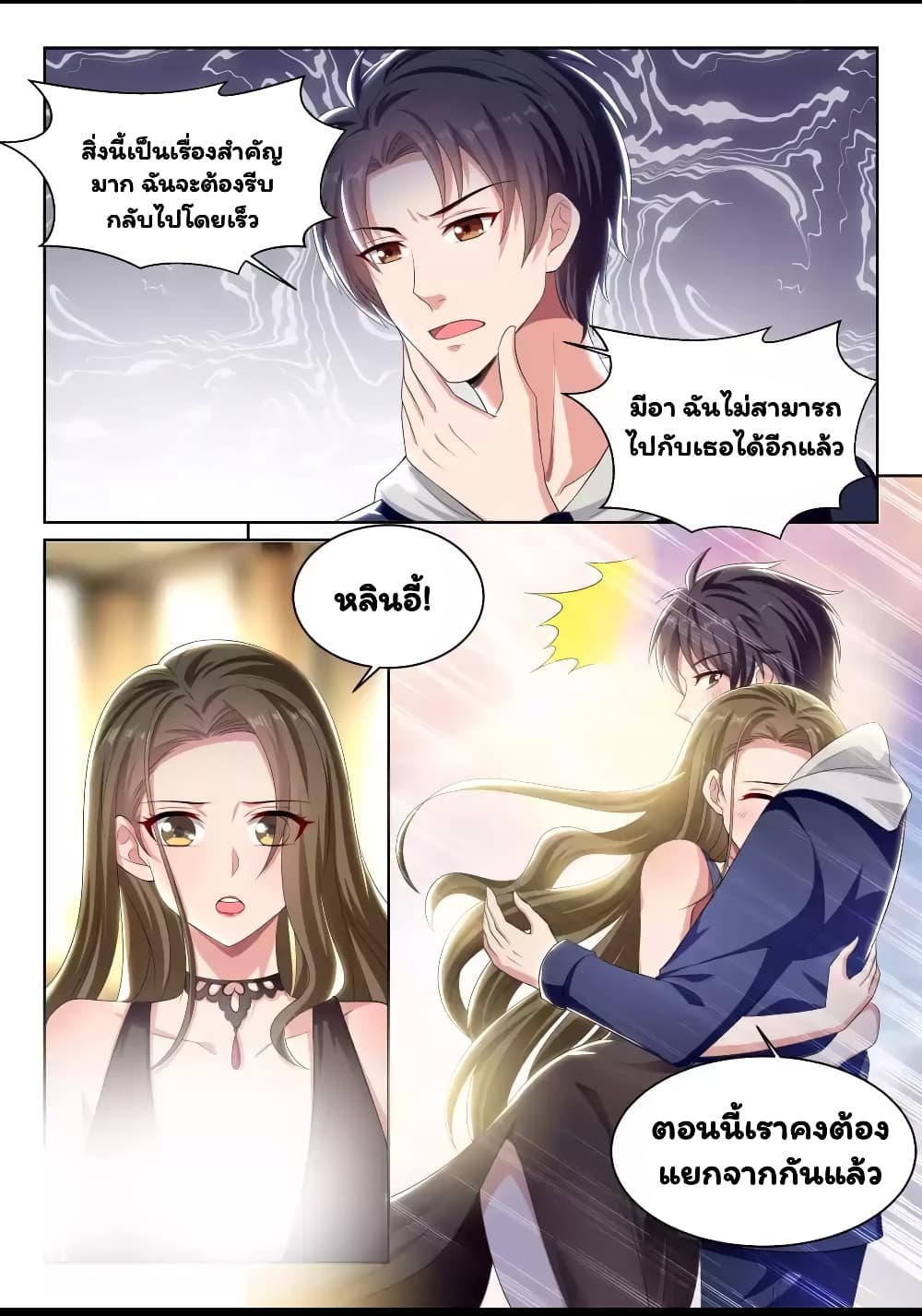 Super Shared Boyfriend System page 11