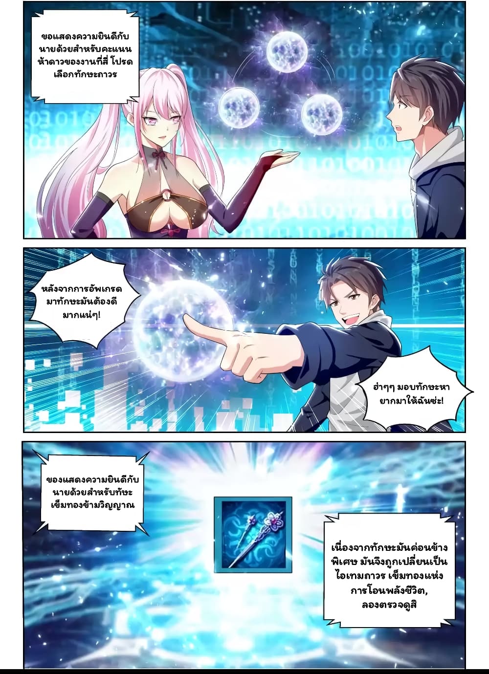 Super Shared Boyfriend System page 3