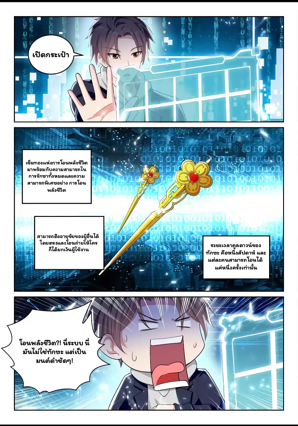Super Shared Boyfriend System page 4
