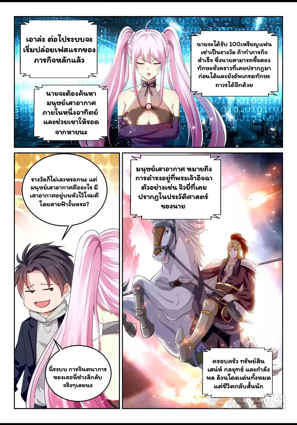 Super Shared Boyfriend System page 5