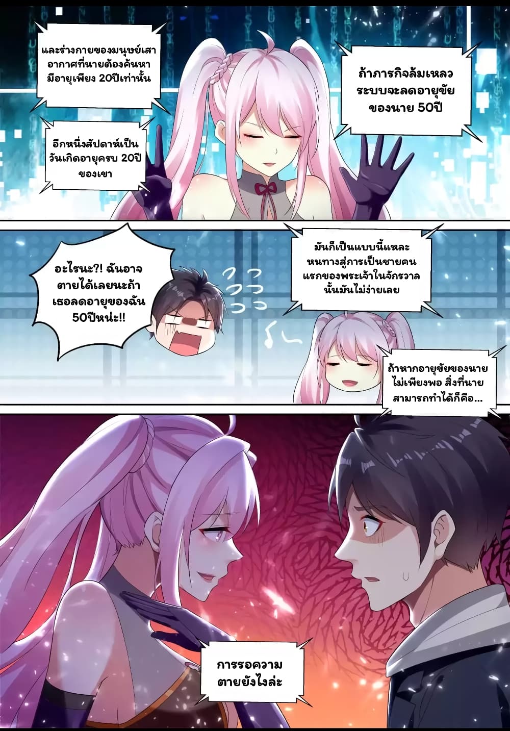 Super Shared Boyfriend System page 6