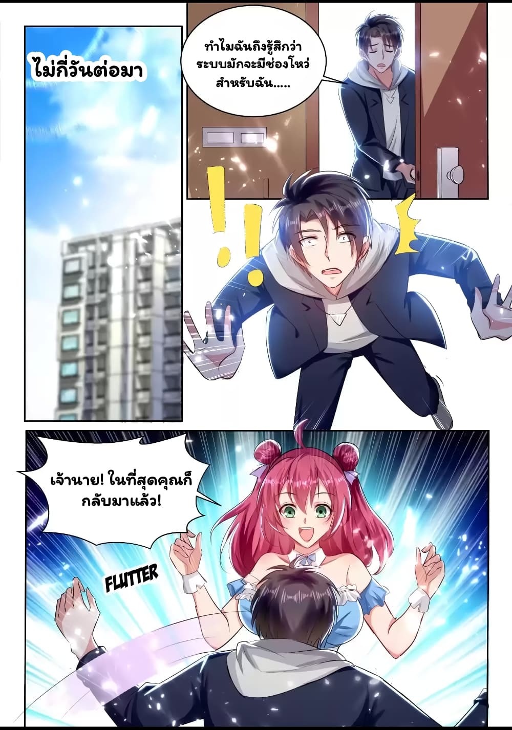 Super Shared Boyfriend System page 7