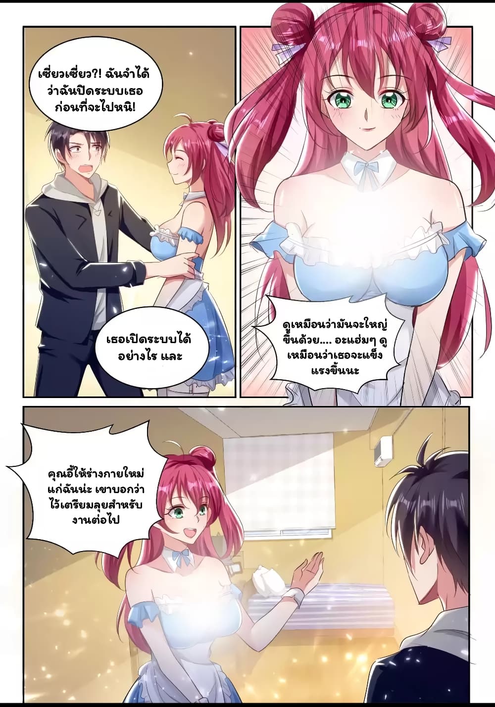 Super Shared Boyfriend System page 8