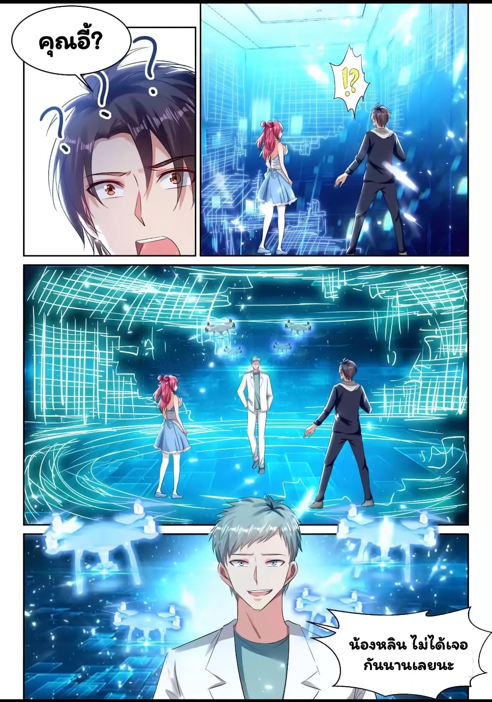 Super Shared Boyfriend System page 9