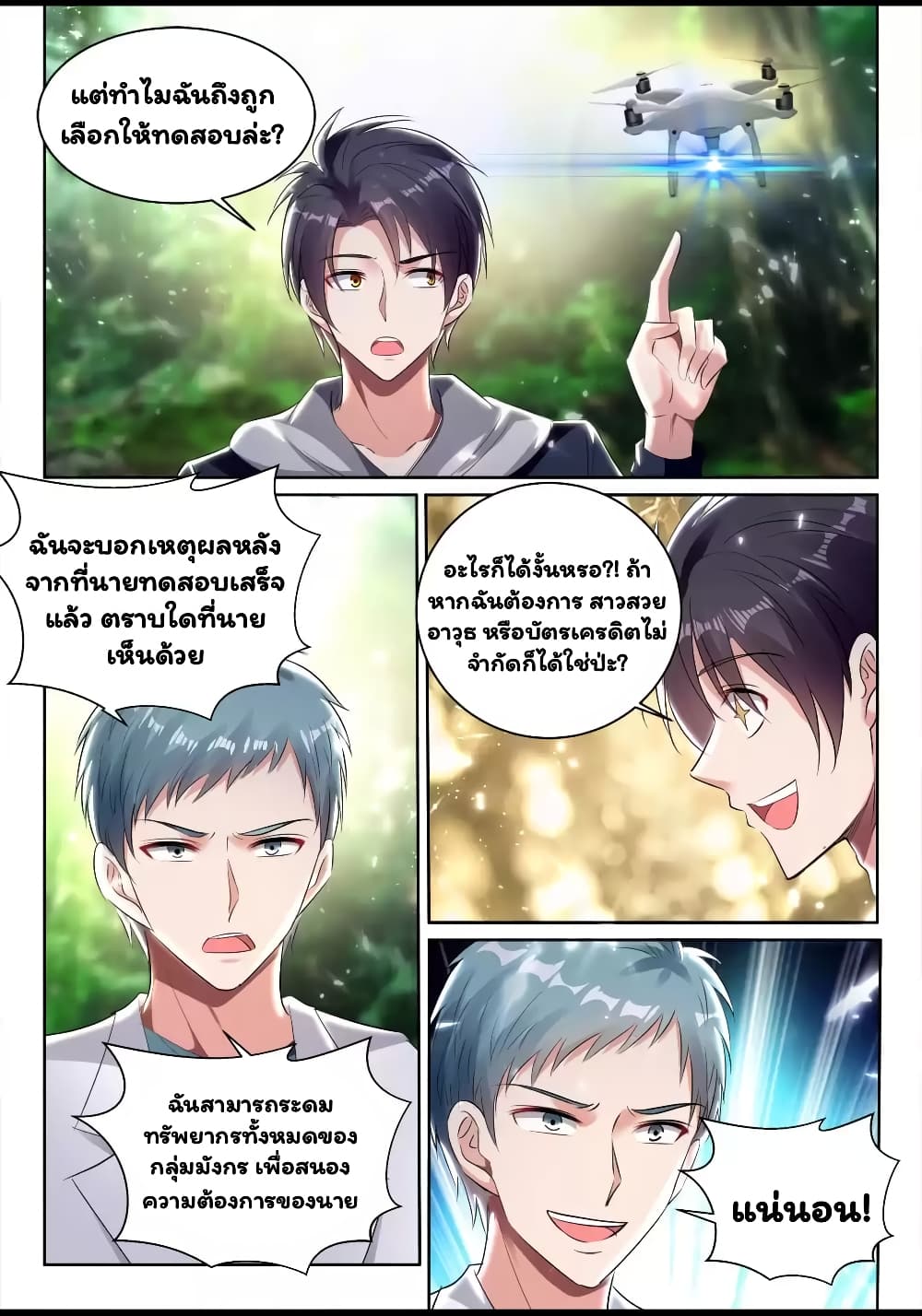 Super Shared Boyfriend System page 11