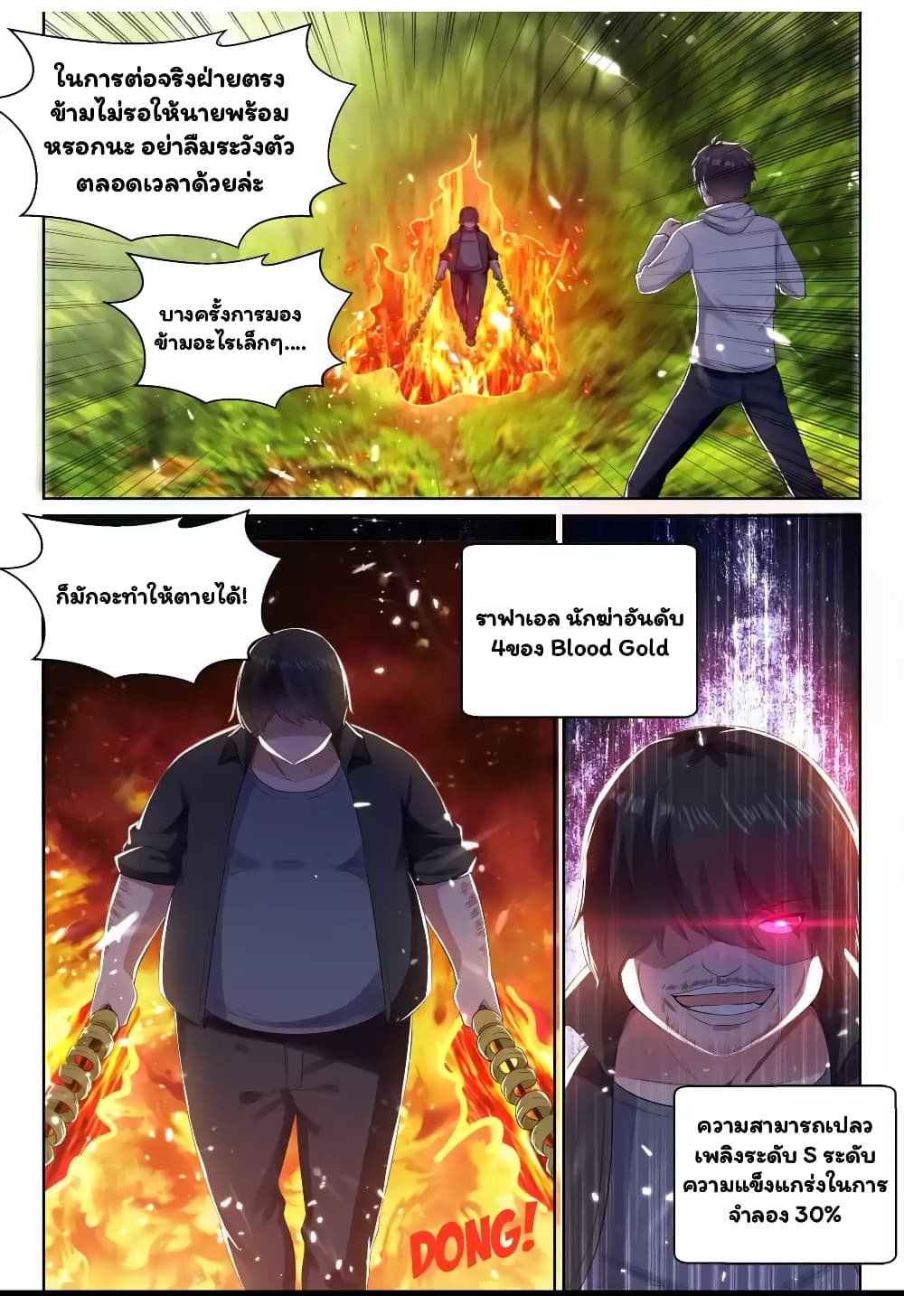 Super Shared Boyfriend System page 3