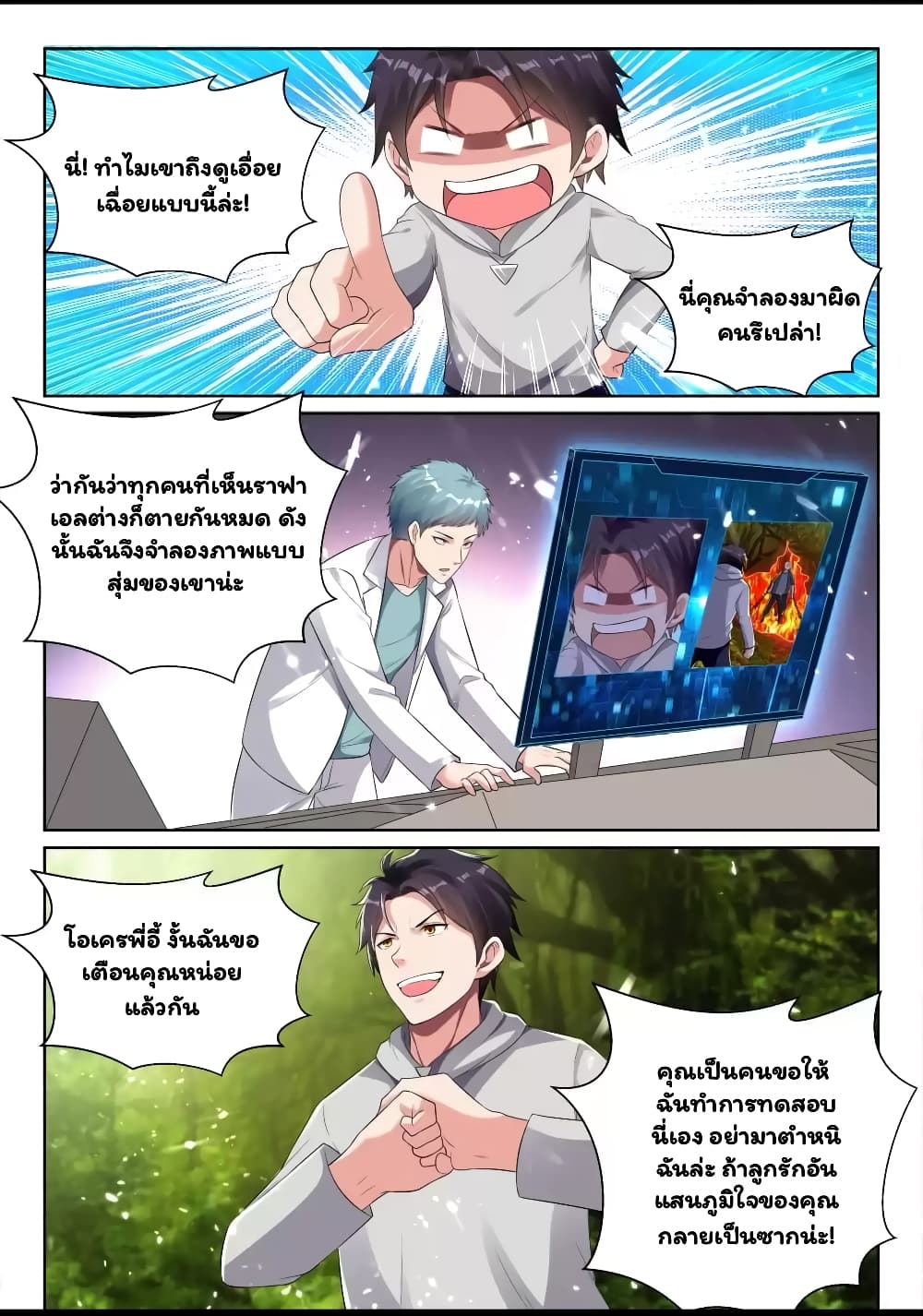 Super Shared Boyfriend System page 4