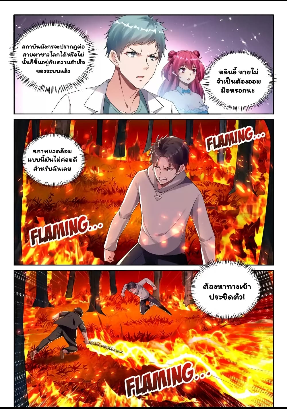 Super Shared Boyfriend System page 7