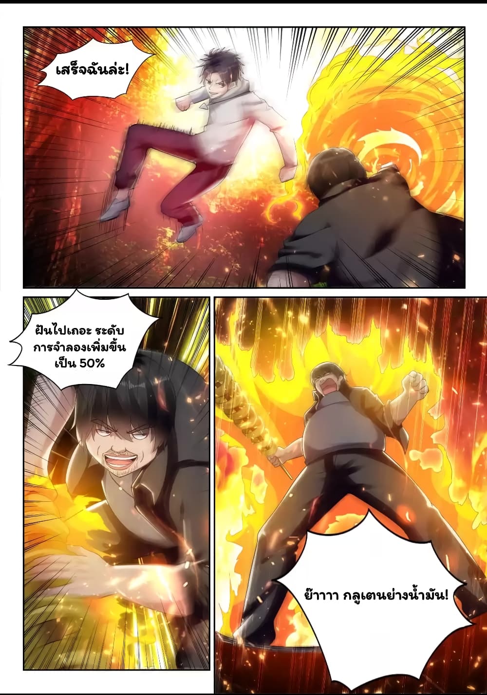 Super Shared Boyfriend System page 8