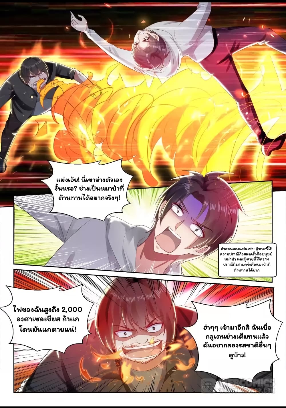Super Shared Boyfriend System page 9