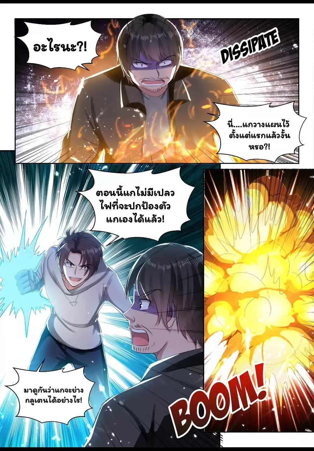 Super Shared Boyfriend System page 11