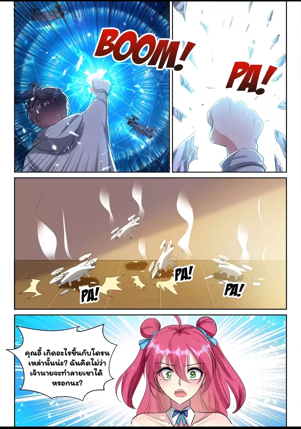 Super Shared Boyfriend System page 12