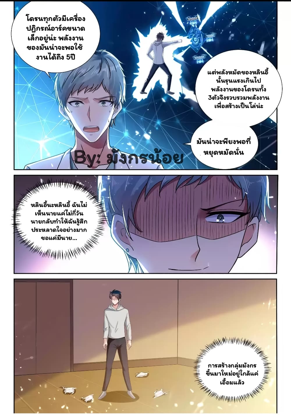 Super Shared Boyfriend System page 13