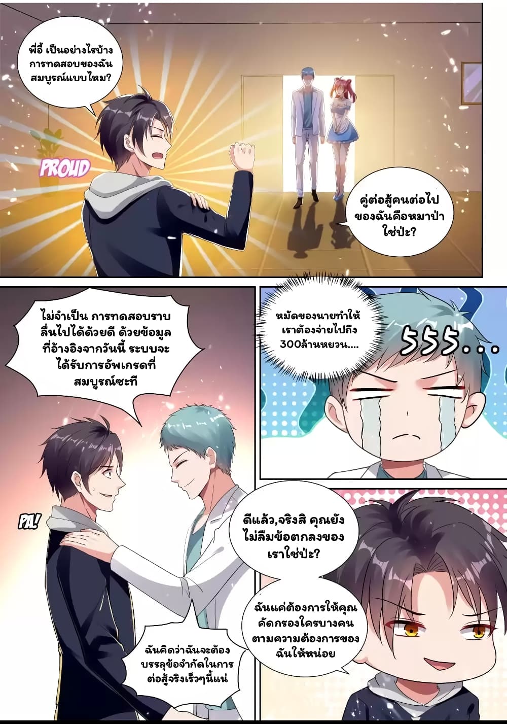 Super Shared Boyfriend System page 3