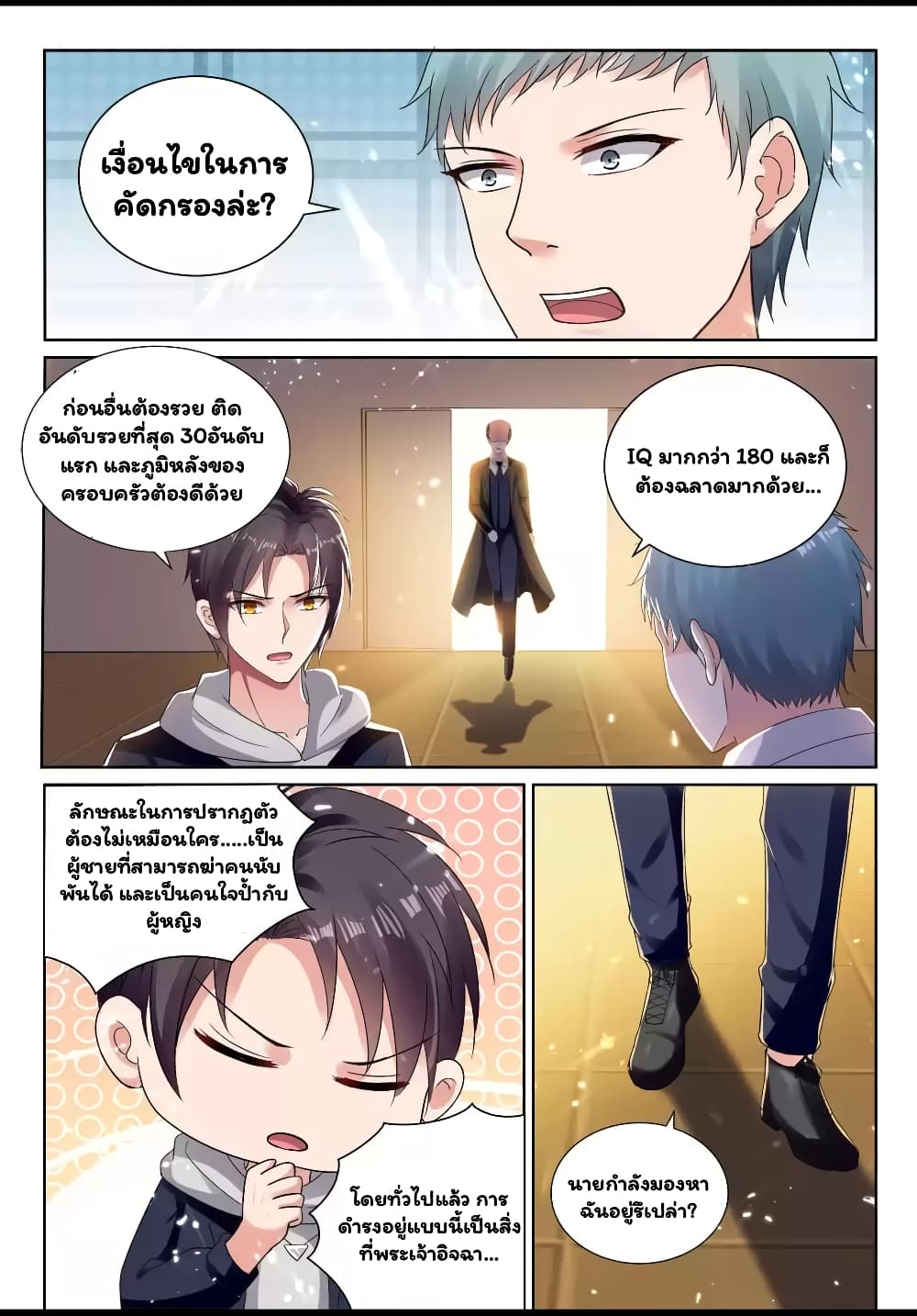 Super Shared Boyfriend System page 4