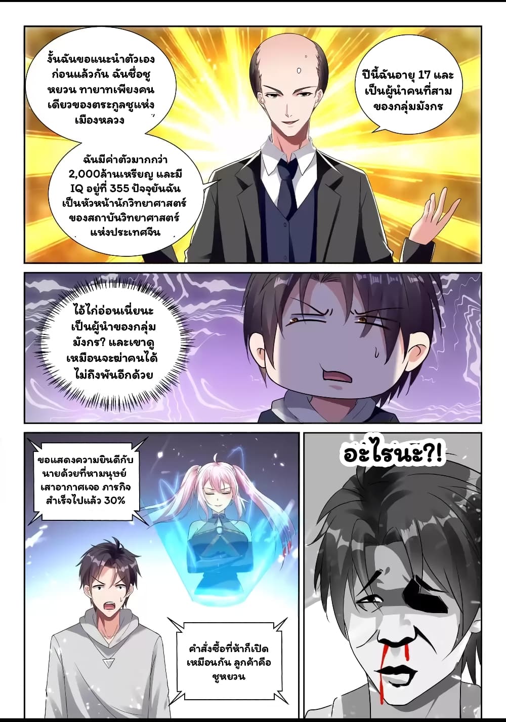 Super Shared Boyfriend System page 6