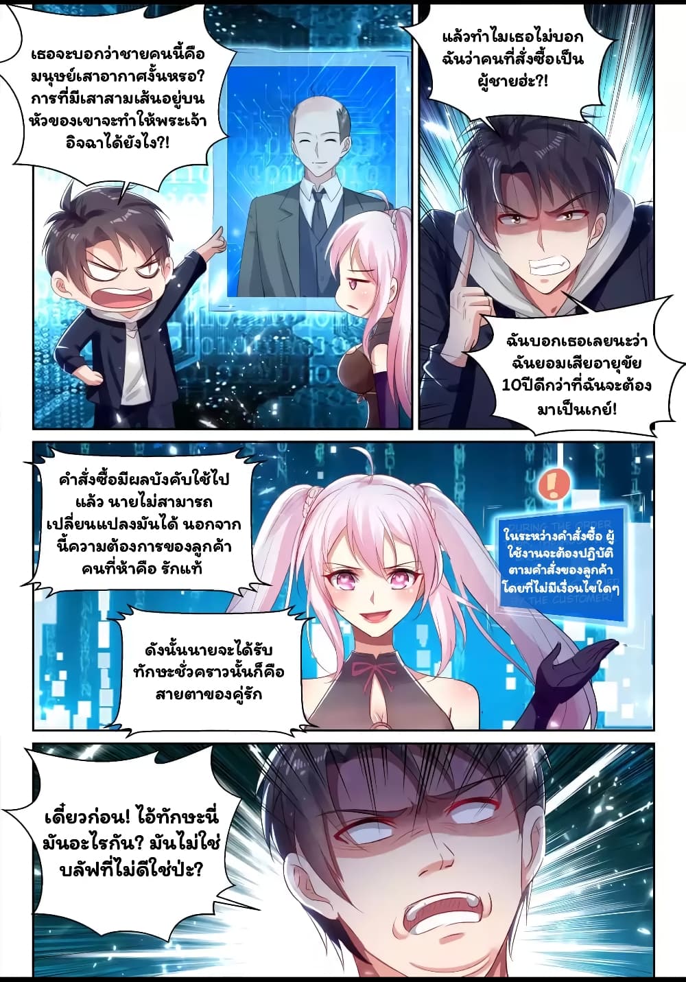 Super Shared Boyfriend System page 7